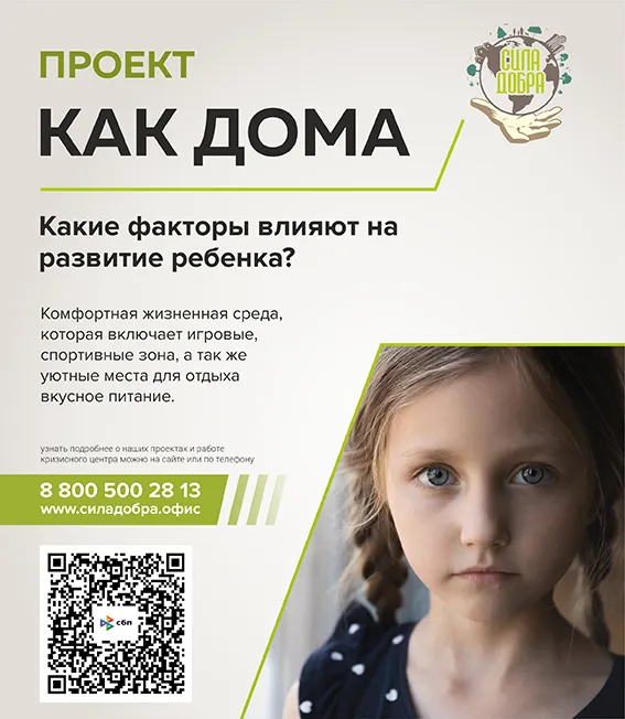 ПРОЕКТ «КАК ДОМА»