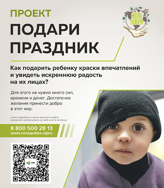 Подари ребенку праздник»