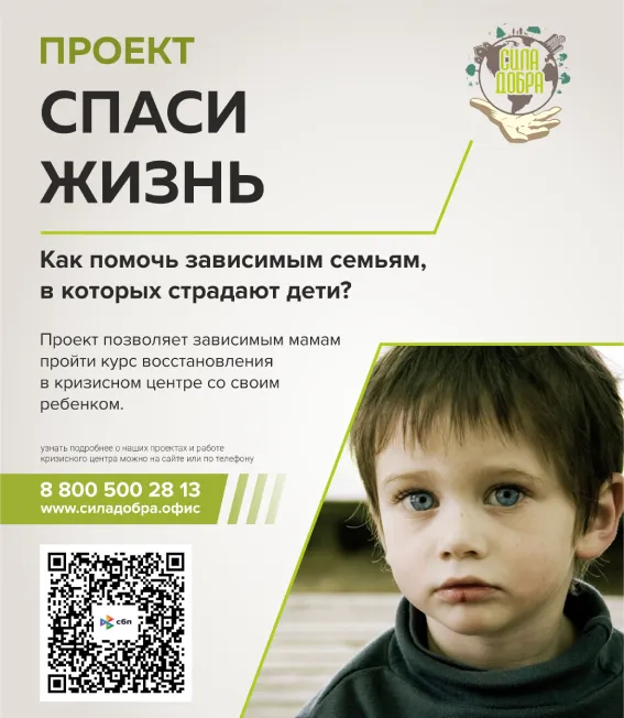 БЛАГОТВОРИТЕЛЬНЫЙ ФОНД «СПАСИ ЖИЗНЬ»