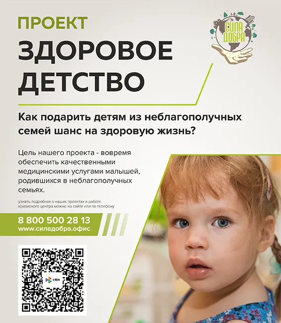 Здоровое детство