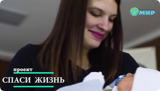 БЛАГОТВОРИТЕЛЬНЫЙ ФОНД «СПАСИ ЖИЗНЬ»